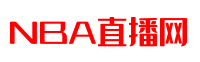 NBA直播網(wǎng)